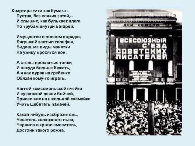 Квартира тиха как бумага -- Пустая, без всяких затей,-- И слышно,