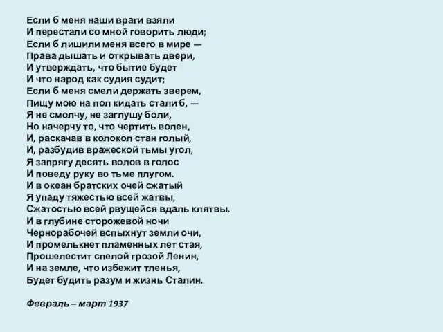 Если б меня наши враги взяли И перестали со мной говорить