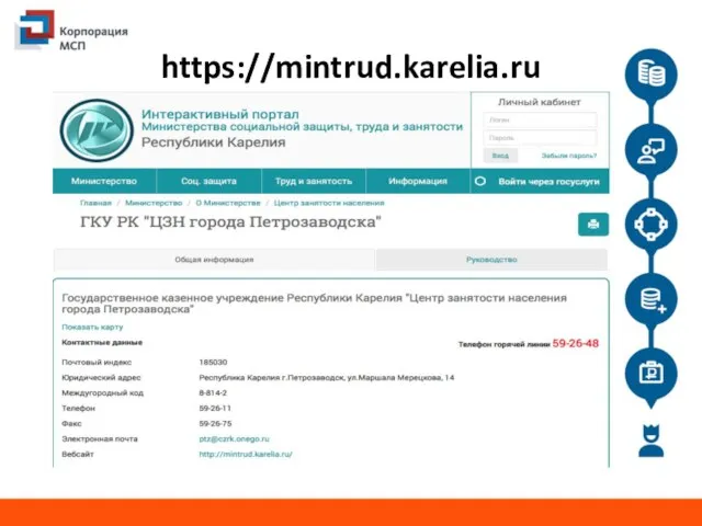 https://mintrud.karelia.ru