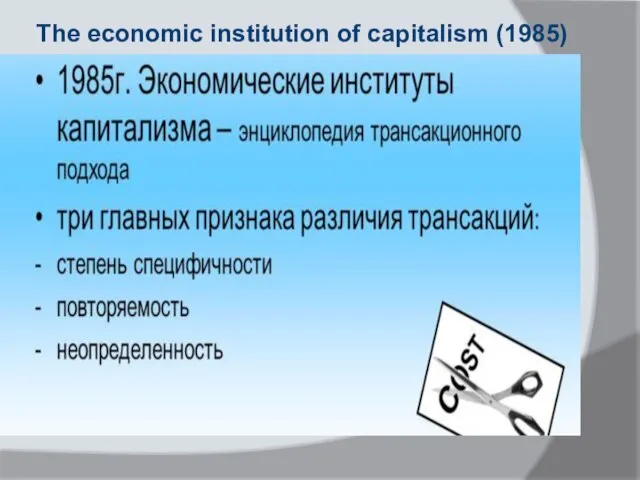 The economic institution of capitalism (1985)