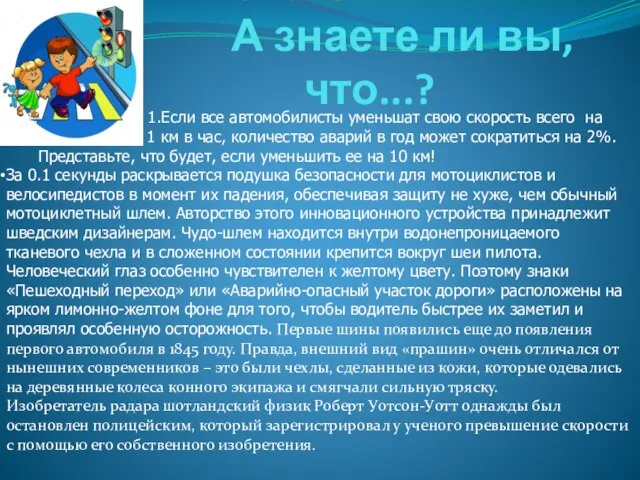 А теперь о нашей стране О нашей России ! А знаете