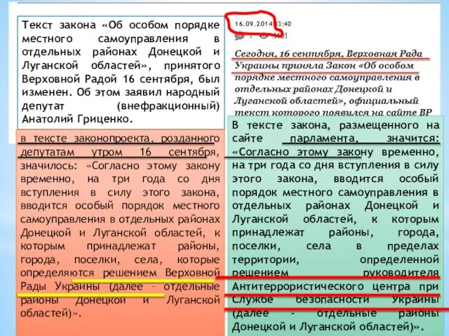 Текст закона «Об особом порядке местного самоуправления в отдельных районах Донецкой