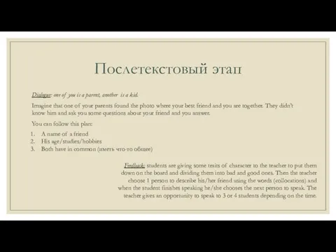 Послетекстовый этап Dialogue: one of you is a parent, another is