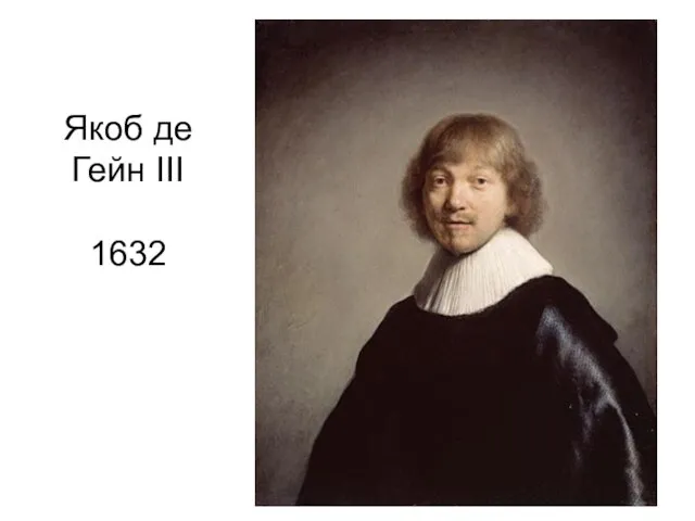 Якоб де Гейн III 1632