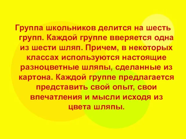 Группа школьников делится на шесть групп. Каждой группе вверяется одна из