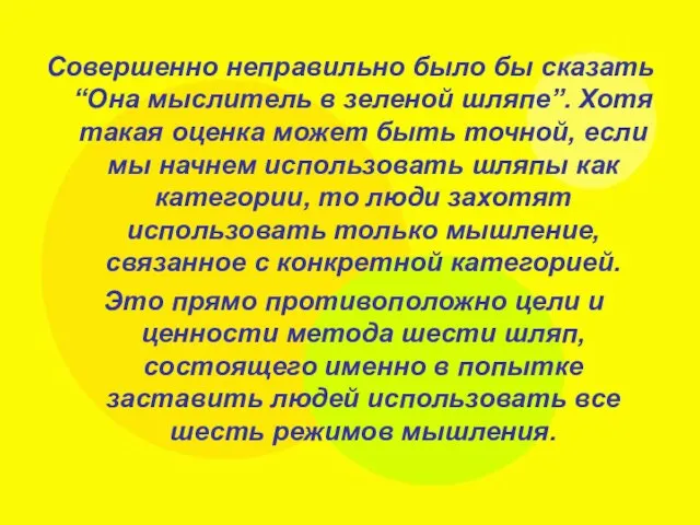 Совершенно неправильно было бы сказать “Она мыслитель в зеленой шляпе”. Хотя