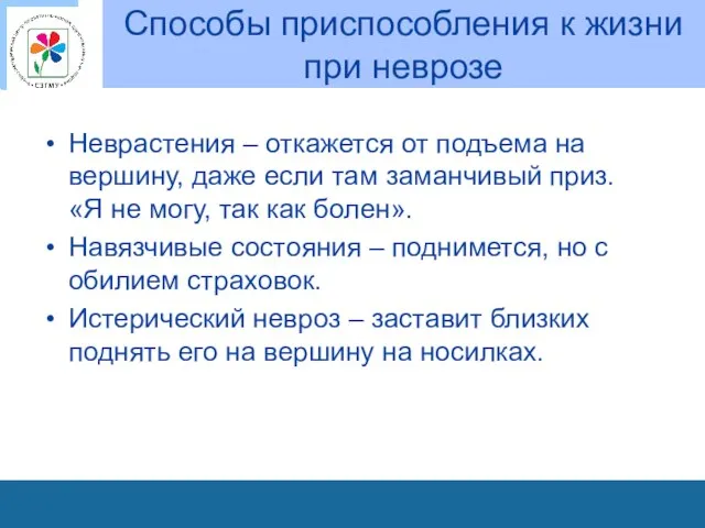 Способы приспособления к жизни при неврозе Неврастения – откажется от подъема