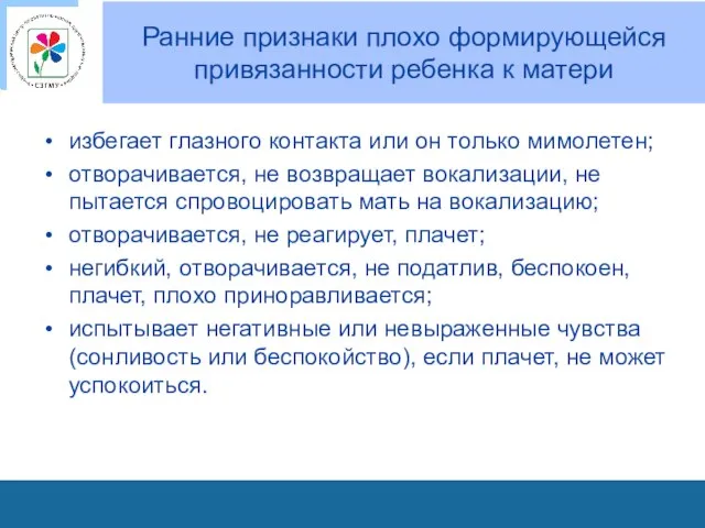 Ранние признаки плохо формирующейся привязанности ребенка к матери избегает глазного контакта