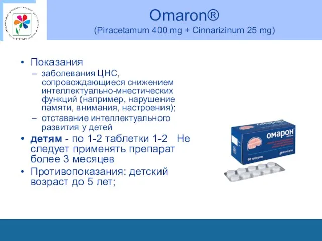 Omaron® (Piracetamum 400 mg + Cinnarizinum 25 mg) Показания заболевания ЦНС,