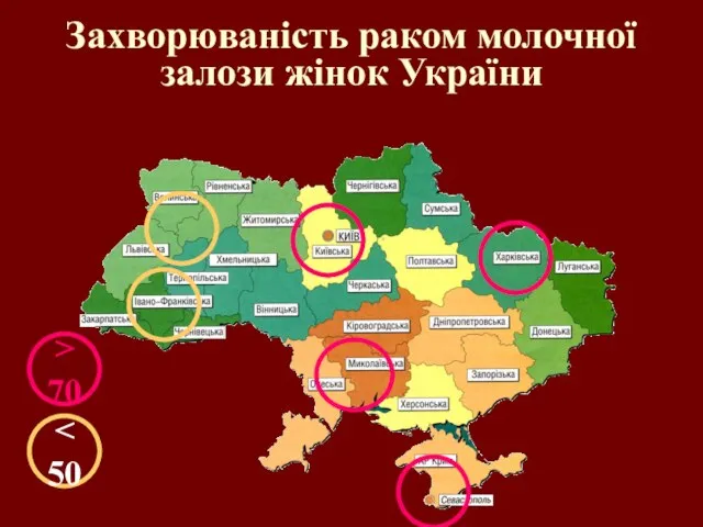 Захворюваність раком молочної залози жінок України >70