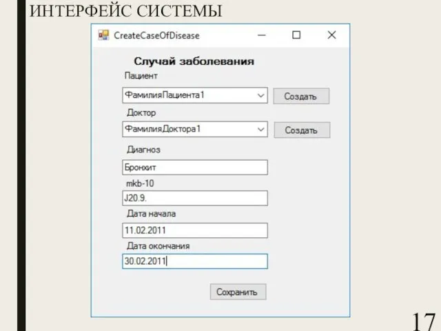 ИНТЕРФЕЙС СИСТЕМЫ