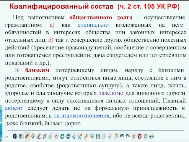 Под выполнением общественного долга - осуществление гражданином: а) как специально возложенных