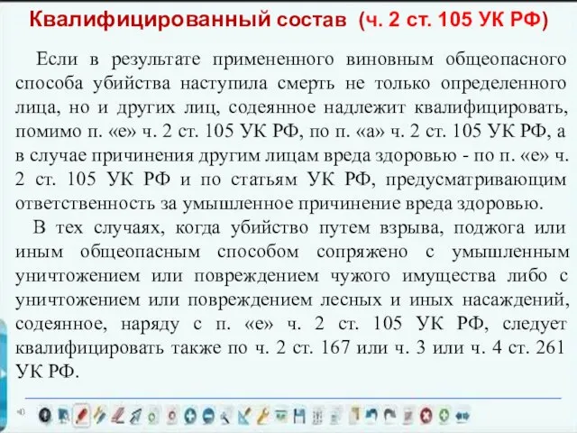 Если в результате примененного виновным общеопасного способа убийства наступила смерть не