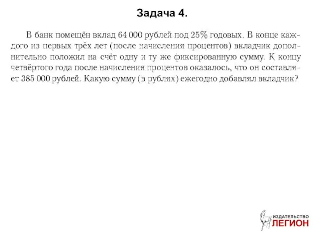 Задача 4.