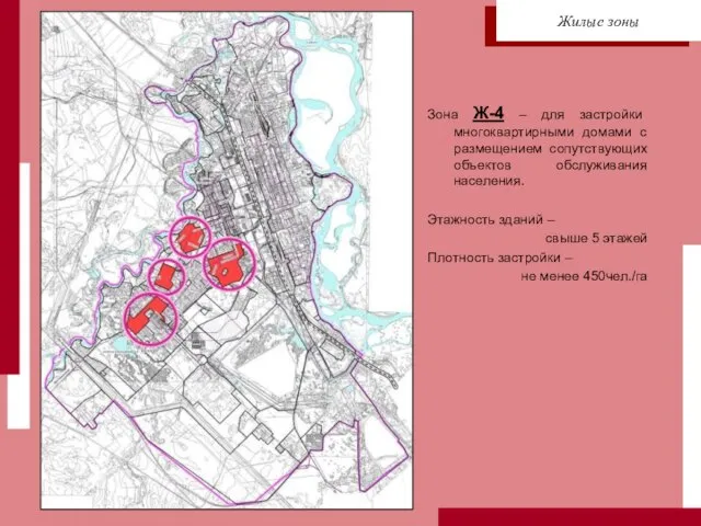 Зона Ж-4 – для застройки многоквартирными домами с размещением сопутствующих объектов