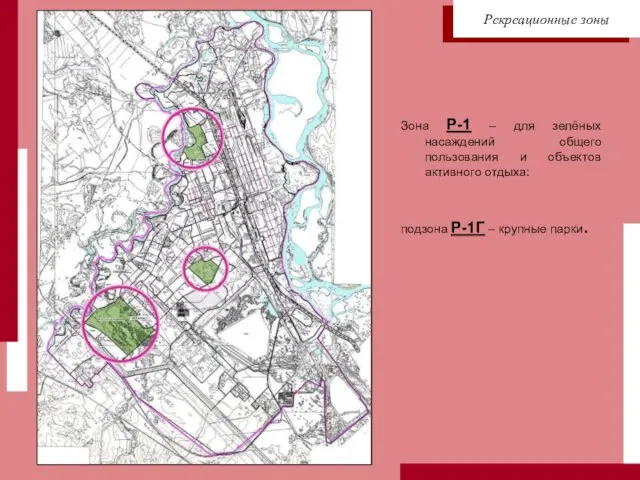 Зона Р-1 – для зелёных насаждений общего пользования и объектов активного