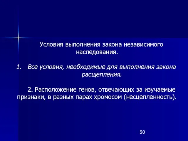 Условия выполнения закона независимого наследования. Все условия, необходимые для выполнения закона