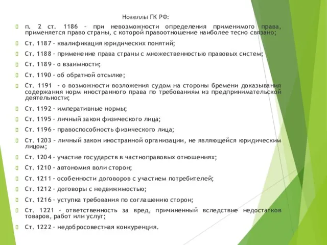 Новеллы ГК РФ: п. 2 ст. 1186 – при невозможности определения