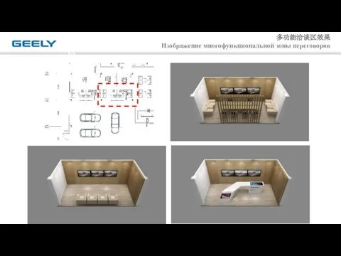 多功能洽谈区效果 Изображение многофункциональной зоны переговоров