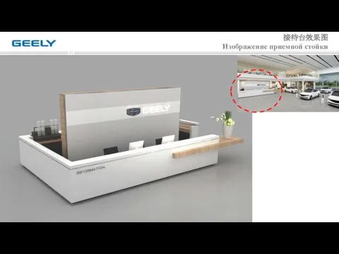 接待台效果图 Изображение приемной стойки