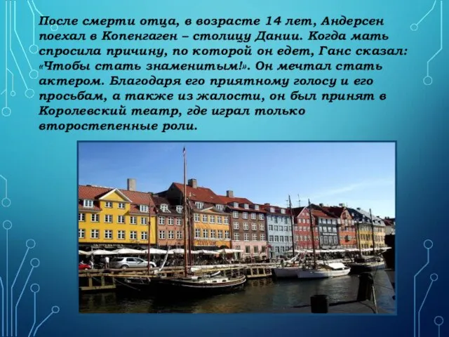 После смерти отца, в возрасте 14 лет, Андерсен поехал в Копенгаген