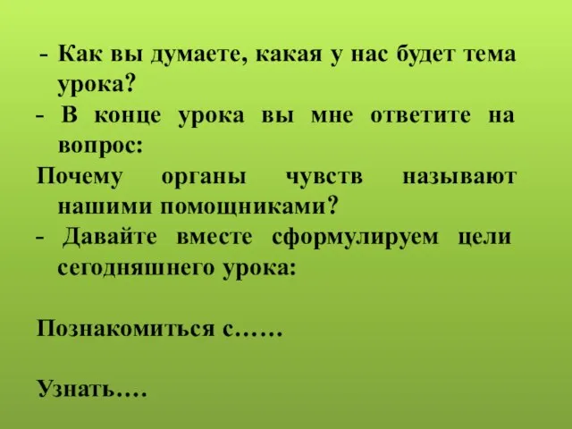 Как вы думаете, какая у нас будет тема урока? - В