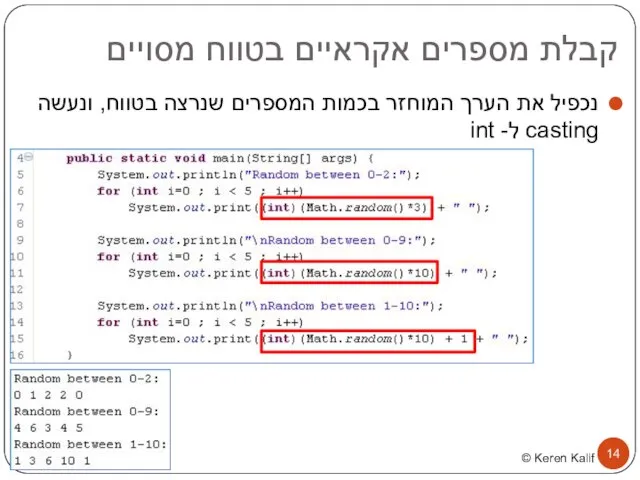 קבלת מספרים אקראיים בטווח מסויים נכפיל את הערך המוחזר בכמות המספרים