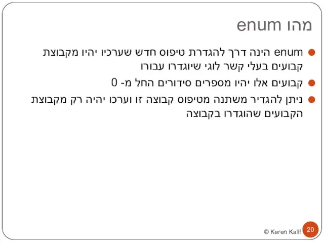 מהו enum enum הינה דרך להגדרת טיפוס חדש שערכיו יהיו מקבוצת