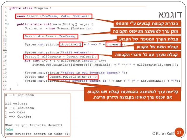 דוגמא הגדרת קבוצת קבועים ע"י enum מתן ערך למשתנה מטיפוס הקבוצה