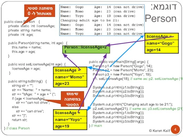 public static void main(String[] args) { Person p1 = new Person("Gogo",