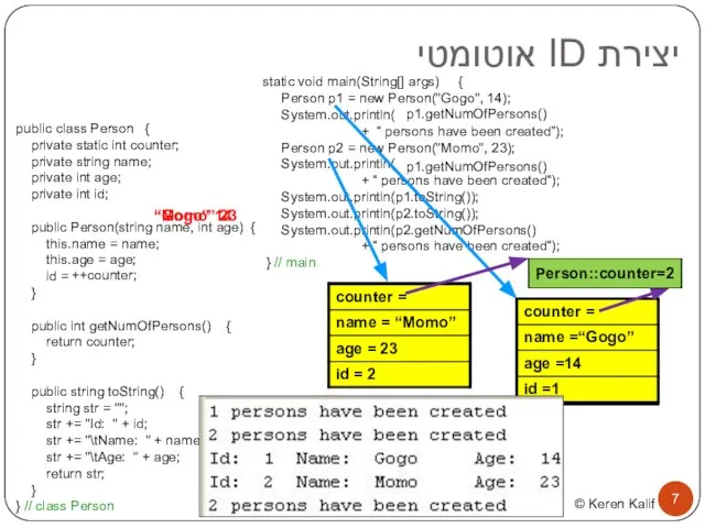 יצירת ID אוטומטי public class Person { private static int counter;