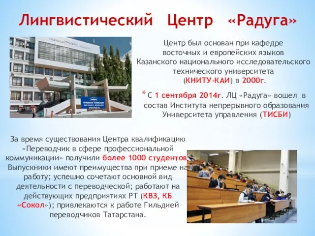 Центр был основан при кафедре восточных и европейских языков Казанского национального