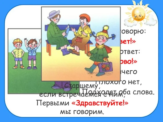 Я другу говорю: «Привет!» А он в ответ: «Здорово!» Тут ничего