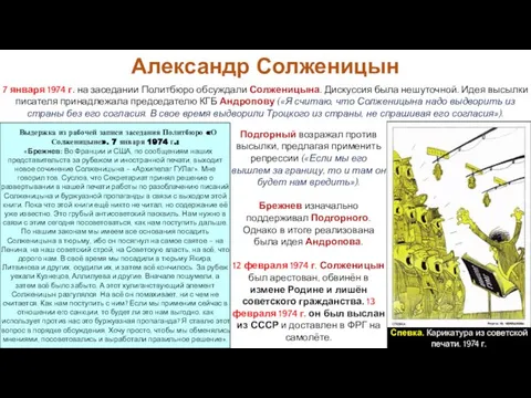 Подгорный возражал против высылки, предлагая применить репрессии («Если мы его вышлем