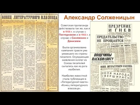 Советская пропаганда действовала так же, как и в 1958 г. в