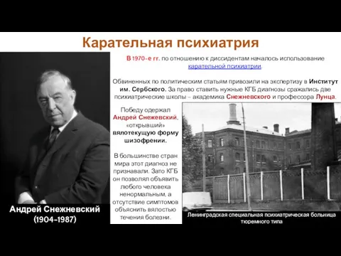 Победу одержал Андрей Снежевский, «открывший» вялотекущую форму шизофрении. В большинстве стран