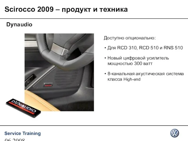 06.2008 Доступно опционально: Для RCD 310, RCD 510 и RNS 510