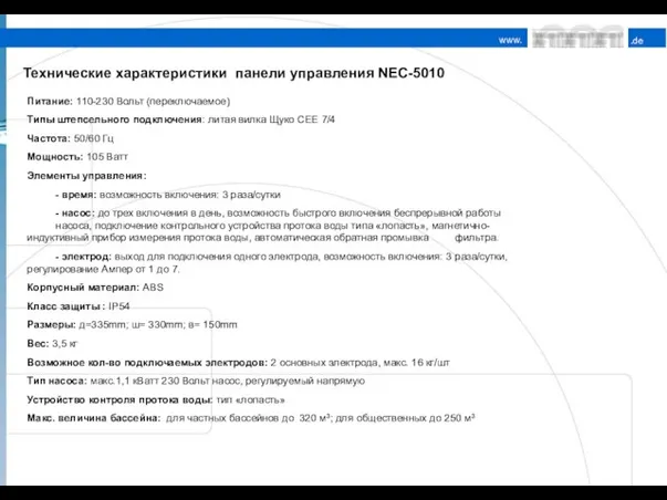 Технические характеристики панели управления NEC-5010 Питание: 110-230 Вольт (переключаемое) Типы штепсельного