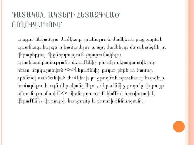 արդյոք մեկամսյա ժամկետը լրանալու և ժամկետի բացթողման պատճառը հարգելի համարելու և