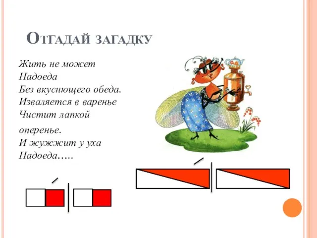 Отгадай загадку Жить не может Надоеда Без вкуснющего обеда. Изваляется в