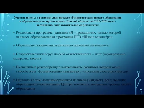 Участие школы в региональном проекте «Развитие гражданского образования в образовательных организациях