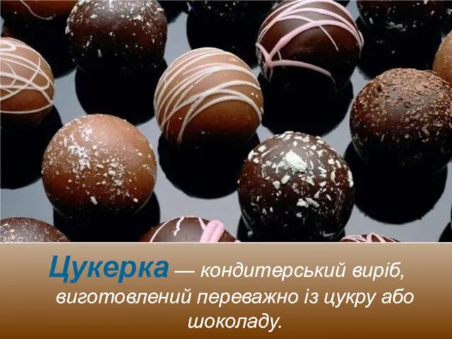 Цукерка — кондитерський виріб, виготовлений переважно із цукру або шоколаду.