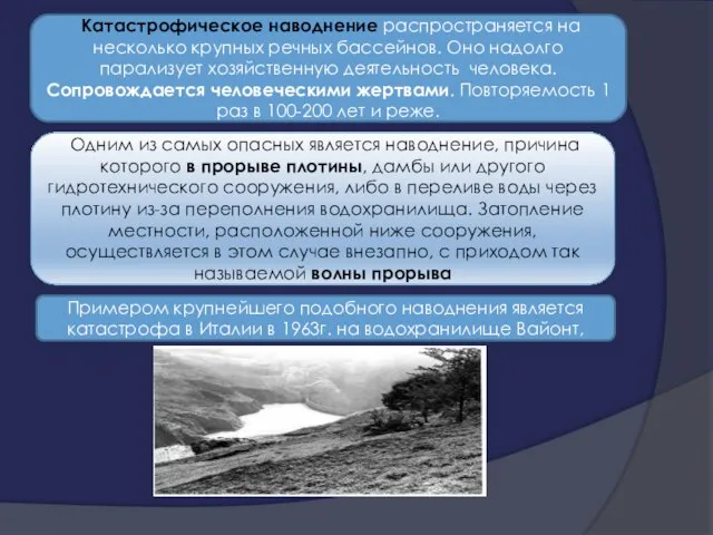 Катастрофическое наводнение распространяется на несколько крупных речных бассейнов. Оно надолго парализует