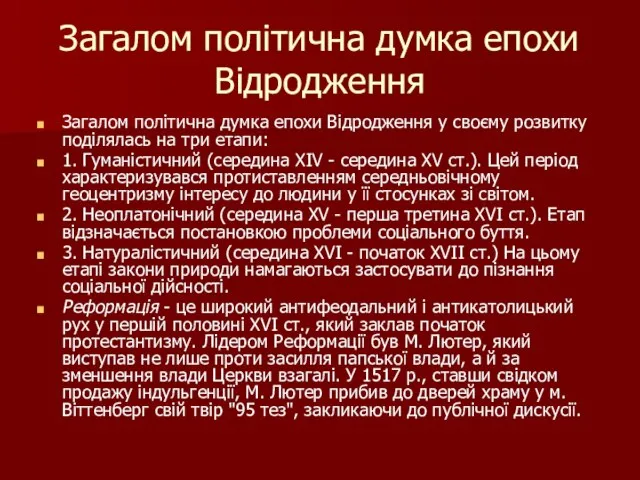 Загалом політична думка епохи Відродження Загалом політична думка епохи Відродження у