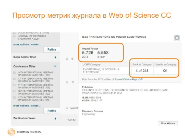 Просмотр метрик журнала в Web of Science CC