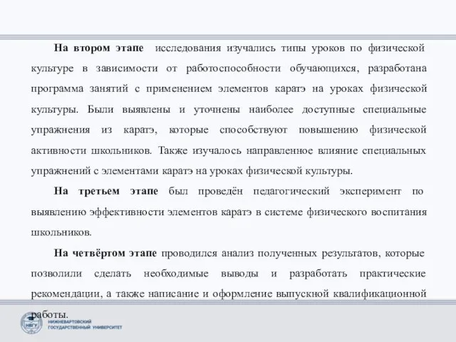 На втором этапе исследования изучались типы уроков по физической культуре в