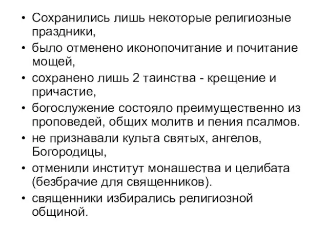 Сохранились лишь некоторые религиозные праздники, было отменено иконопочитание и почитание мощей,