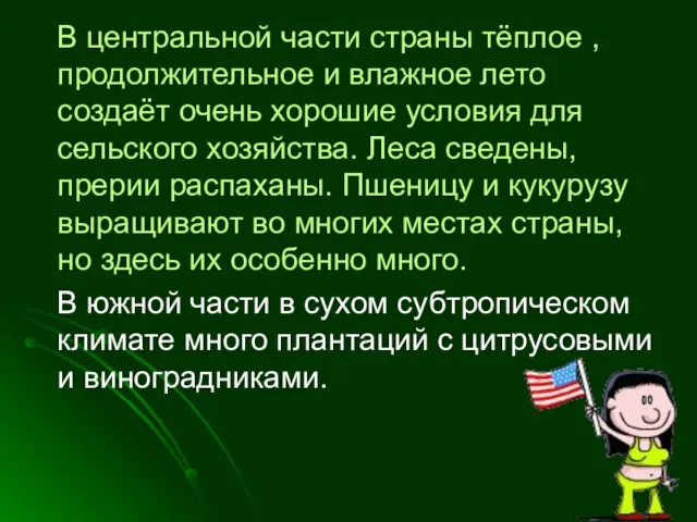 В центральной части страны тёплое , продолжительное и влажное лето создаёт