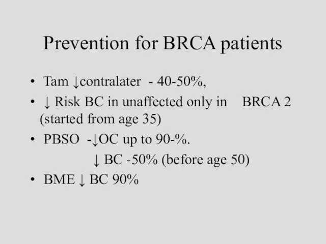 Prevention for BRCA patients Tam ↓contralater - 40-50%, ↓ Risk BC