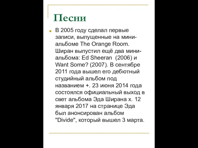 Песни В 2005 году сделал первые записи, выпущенные на мини-альбоме The